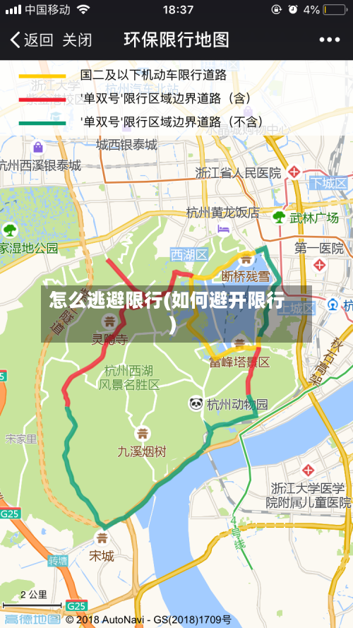 怎么逃避限行(如何避开限行)