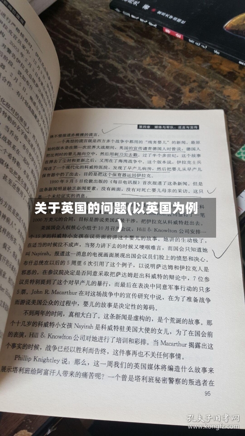 关于英国的问题(以英国为例)-第2张图片