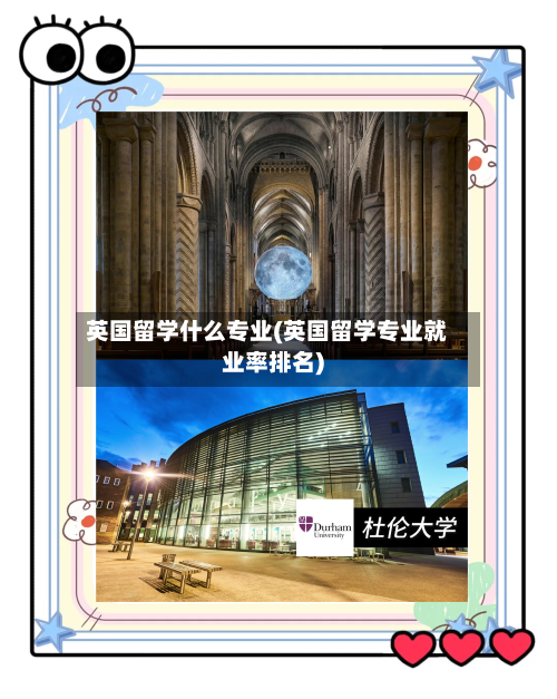 英国留学什么专业(英国留学专业就业率排名)-第3张图片