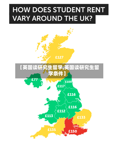 【英国读研究生留学,英国读研究生留学条件】-第2张图片