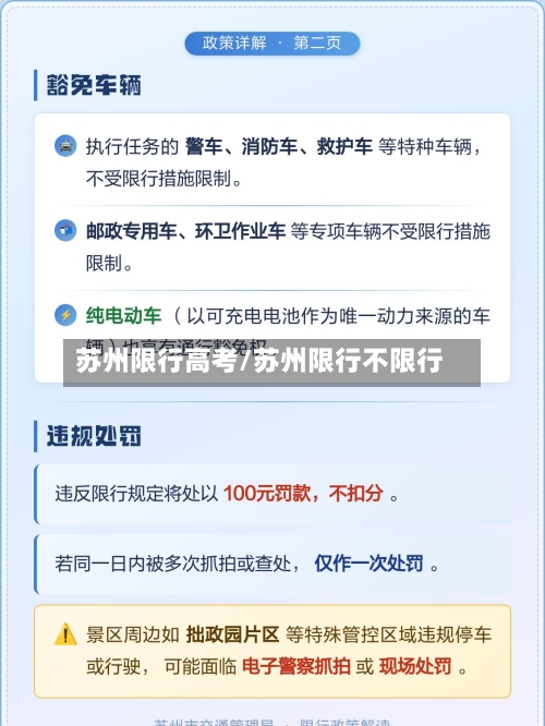 苏州限行高考/苏州限行不限行