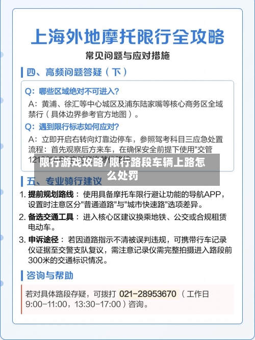 限行游戏攻略/限行路段车辆上路怎么处罚-第2张图片