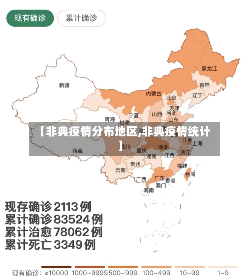 【非典疫情分布地区,非典疫情统计】-第2张图片