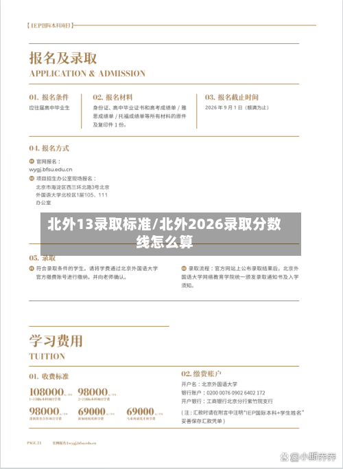 北外13录取标准/北外2026录取分数线怎么算-第3张图片