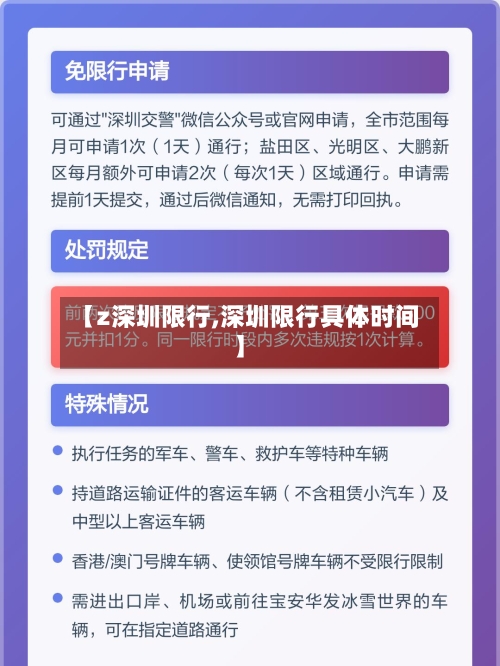 【z深圳限行,深圳限行具体时间】-第2张图片