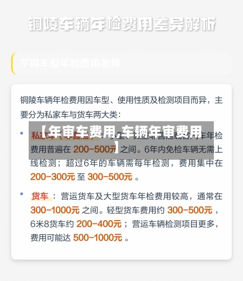 【年审车费用,车辆年审费用】-第2张图片