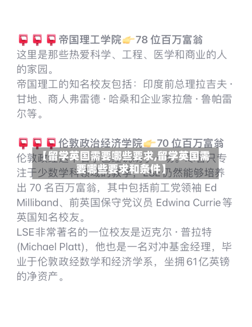 【留学英国需要哪些要求,留学英国需要哪些要求和条件】