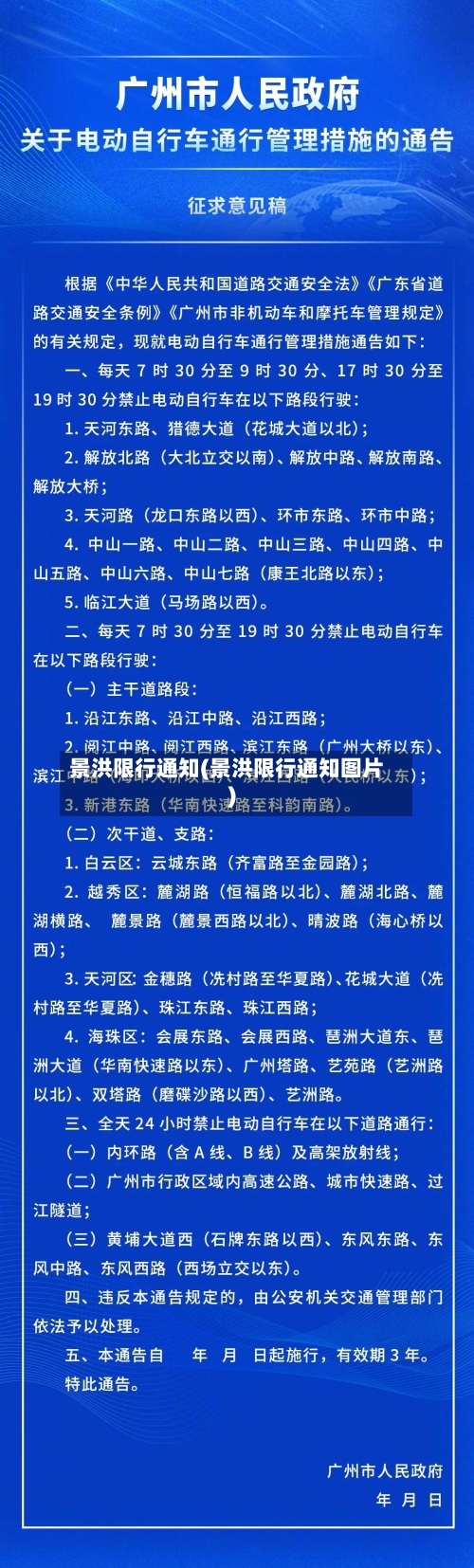 景洪限行通知(景洪限行通知图片)