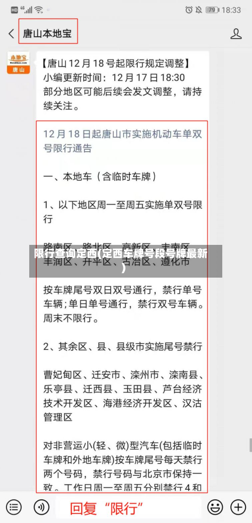 限行查询定西(定西车牌号段号牌最新)-第2张图片