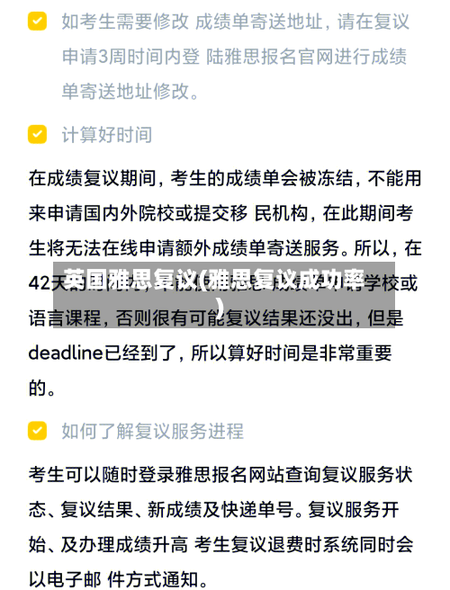 英国雅思复议(雅思复议成功率)-第2张图片
