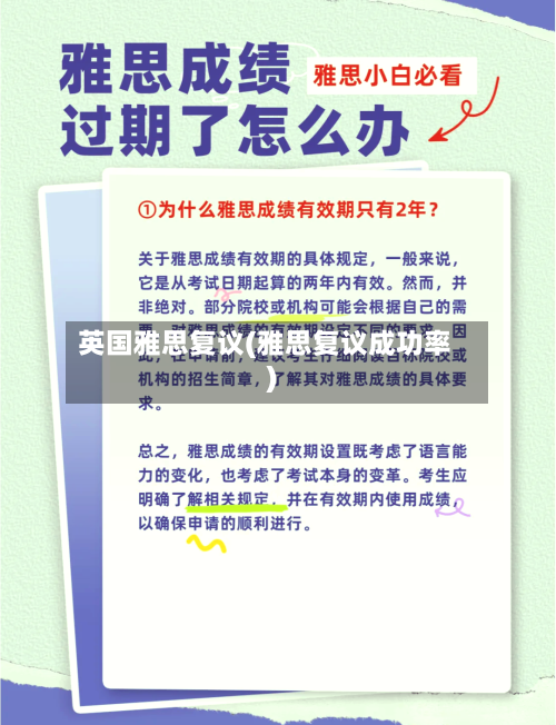 英国雅思复议(雅思复议成功率)-第3张图片