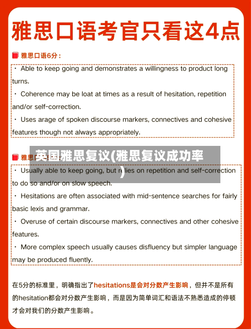 英国雅思复议(雅思复议成功率)