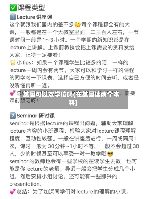 英国可以双学位吗(在英国读两个本科)