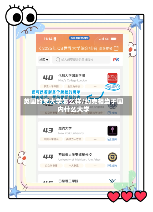 英国约克大学怎么样/约克相当于国内什么大学
