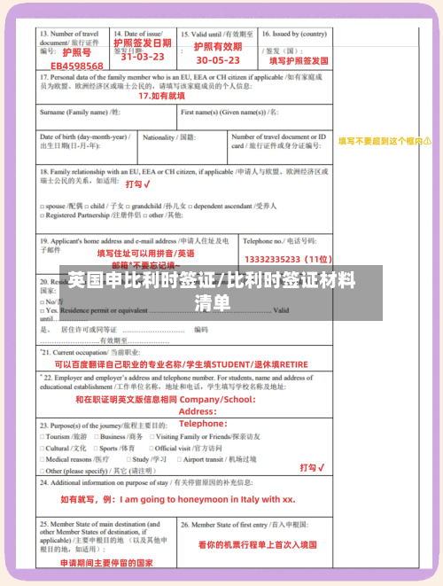 英国申比利时签证/比利时签证材料清单-第2张图片