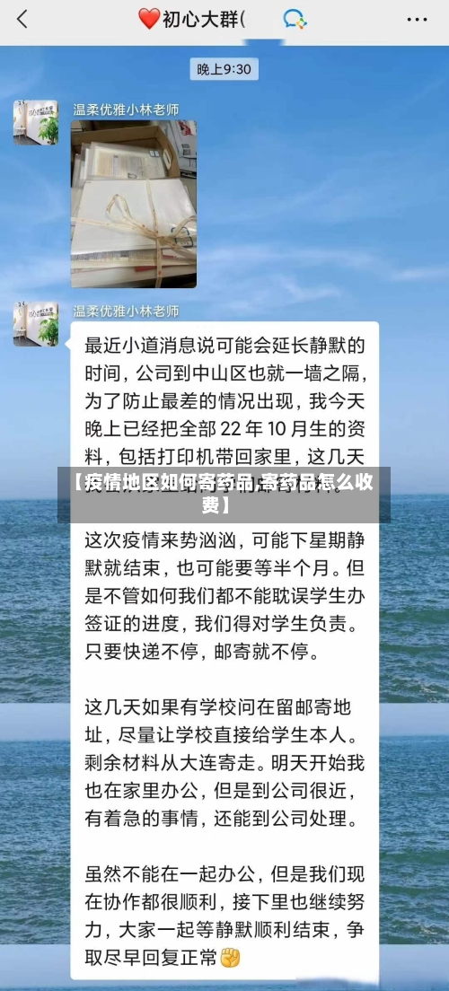【疫情地区如何寄药品,寄药品怎么收费】