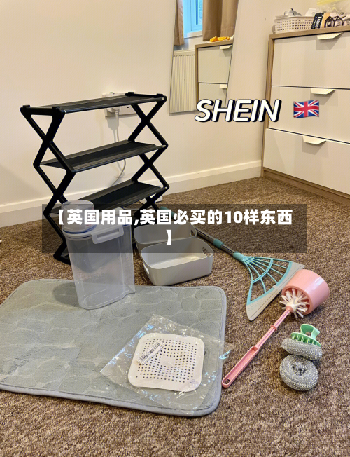 【英国用品,英国必买的10样东西】-第2张图片