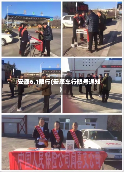 安康6.1限行(安康车行限号通知)-第3张图片