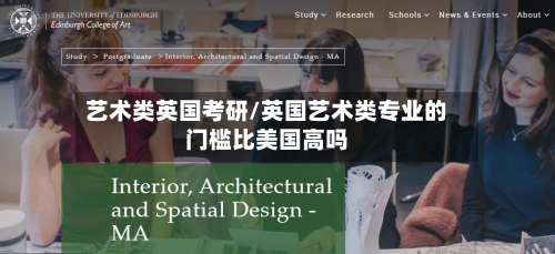 艺术类英国考研/英国艺术类专业的门槛比美国高吗