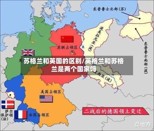 苏格兰和英国的区别/英格兰和苏格兰是两个国家吗-第2张图片