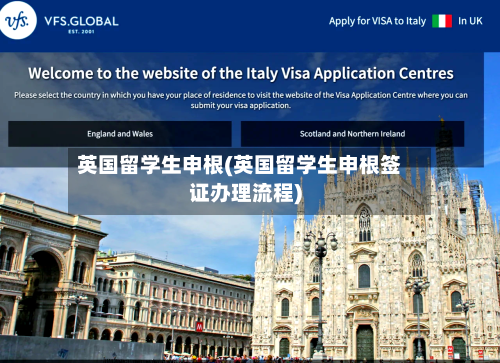 英国留学生申根(英国留学生申根签证办理流程)-第2张图片