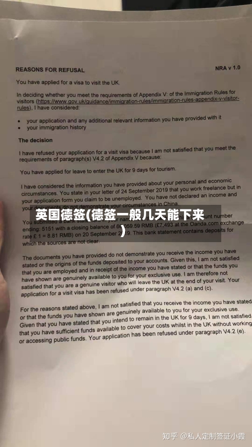 英国德签(德签一般几天能下来)-第2张图片