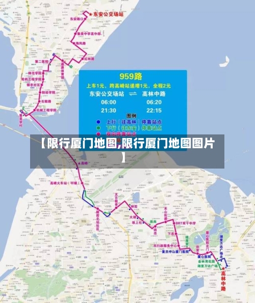 【限行厦门地图,限行厦门地图图片】