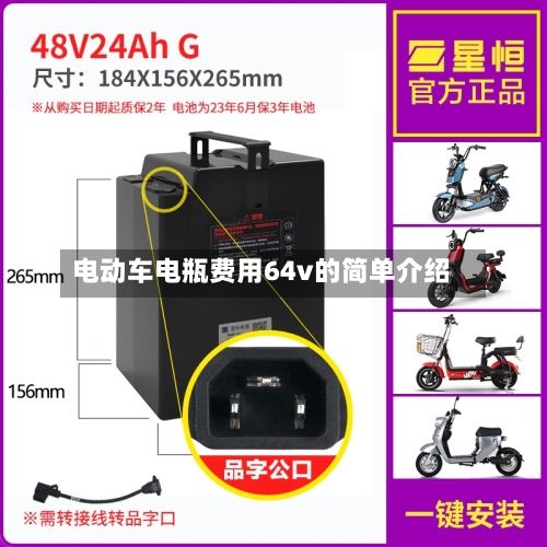 电动车电瓶费用64v的简单介绍-第3张图片
