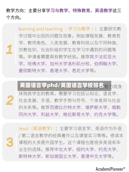 英国语言学phd/英国语言学校排名