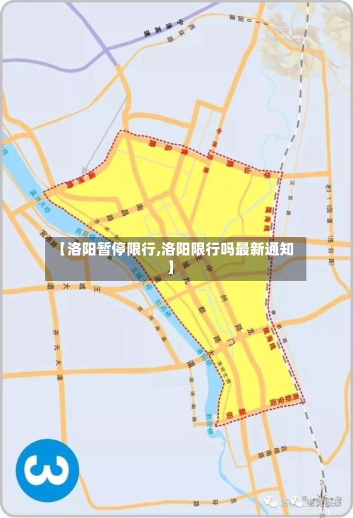 【洛阳暂停限行,洛阳限行吗最新通知】-第2张图片