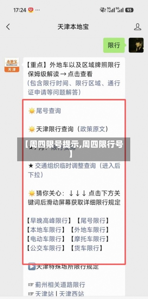 【周四限号提示,周四限行号】-第2张图片