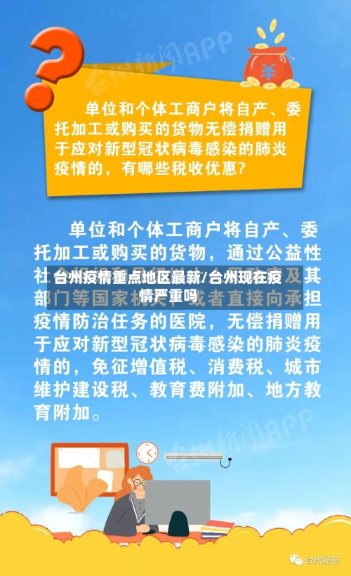 台州疫情重点地区最新/台州现在疫情严重吗-第2张图片