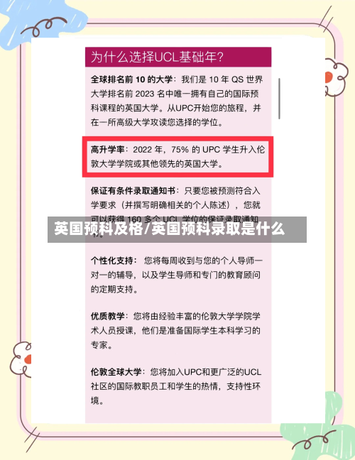英国预科及格/英国预科录取是什么