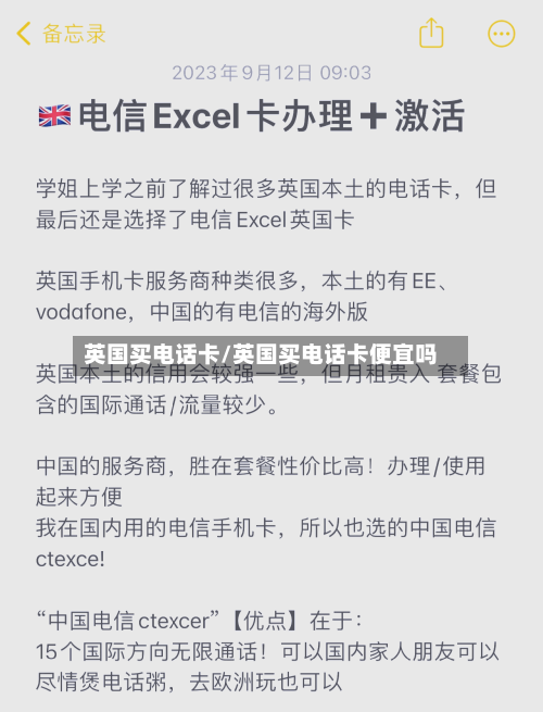 英国买电话卡/英国买电话卡便宜吗-第3张图片