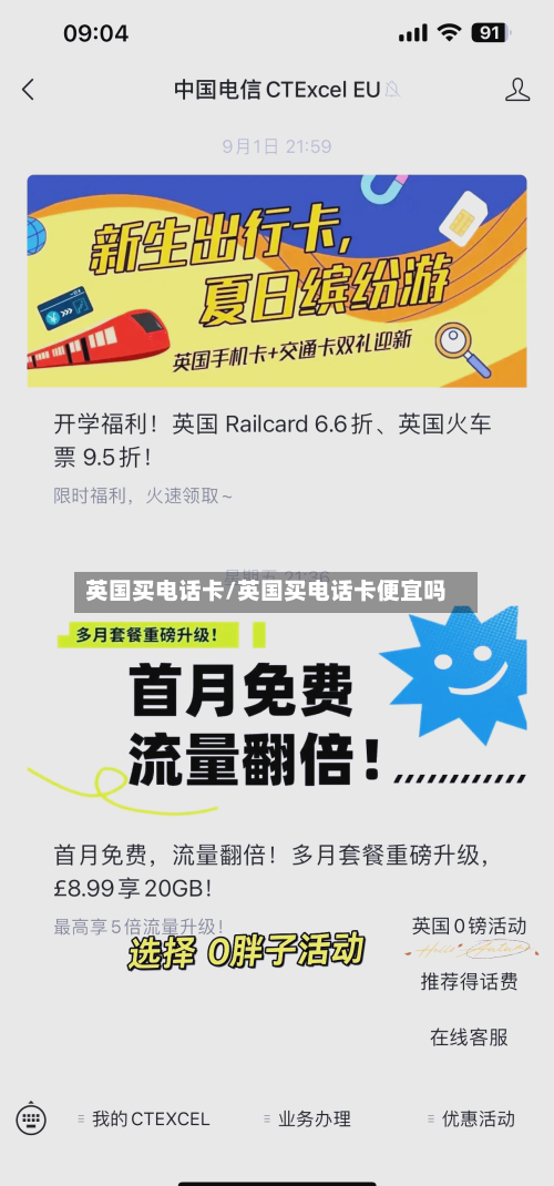 英国买电话卡/英国买电话卡便宜吗-第2张图片
