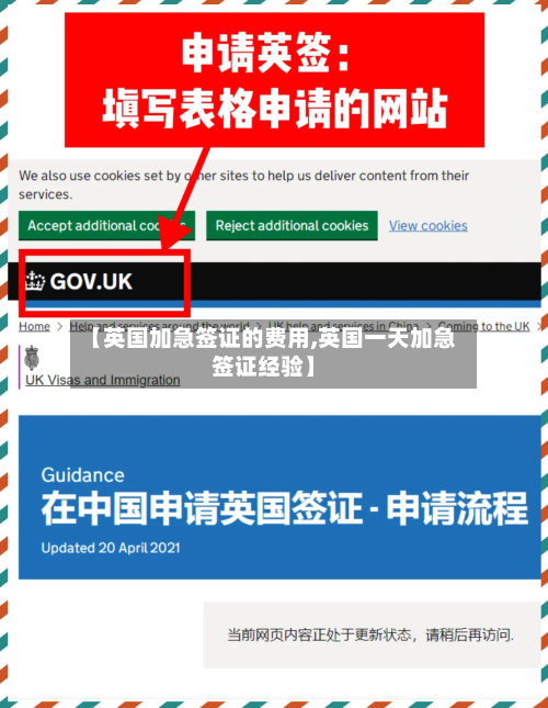 【英国加急签证的费用,英国一天加急签证经验】-第2张图片