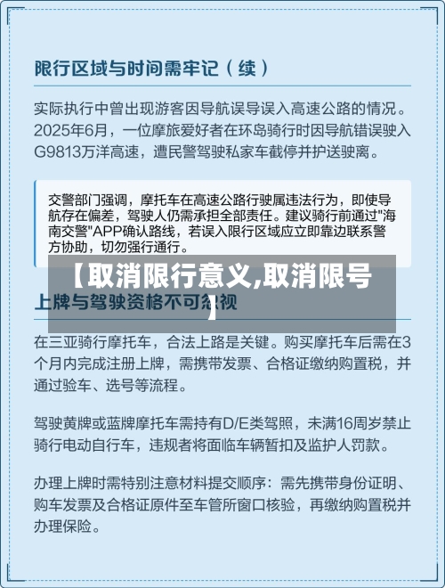 【取消限行意义,取消限号】-第2张图片
