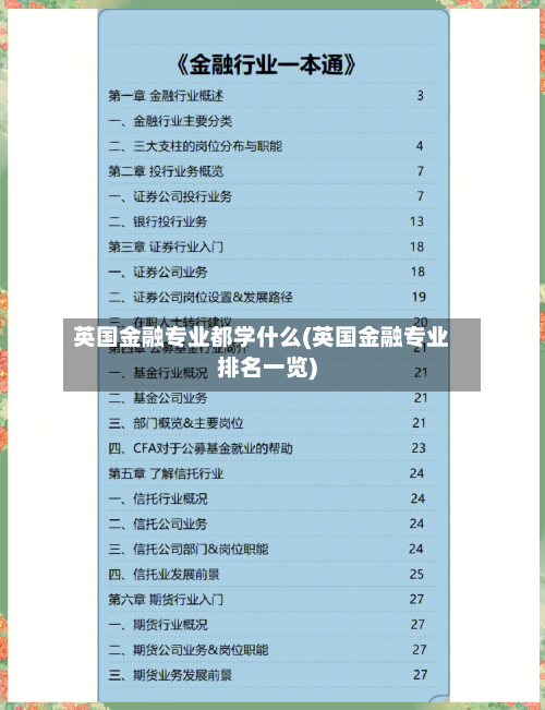 英国金融专业都学什么(英国金融专业排名一览)