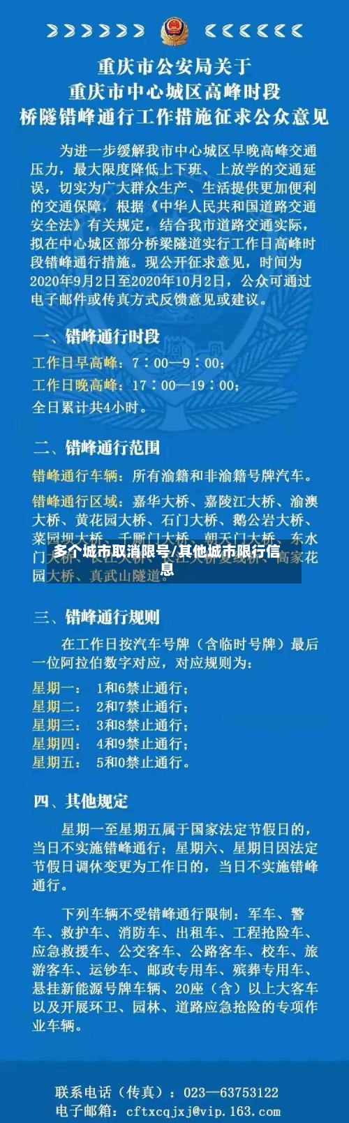 多个城市取消限号/其他城市限行信息