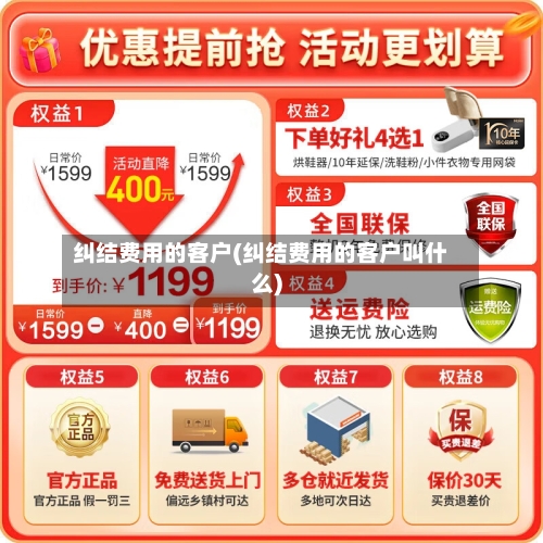 纠结费用的客户(纠结费用的客户叫什么)-第2张图片
