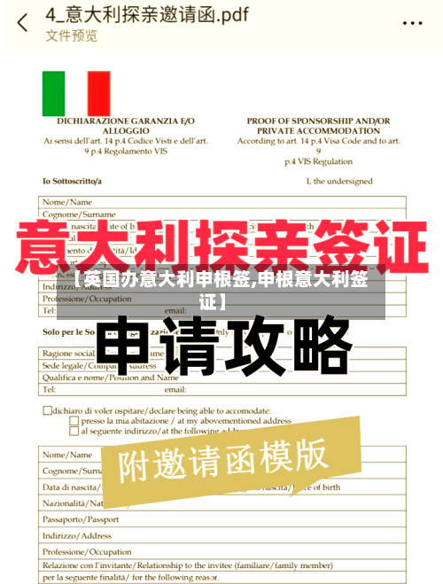 【英国办意大利申根签,申根意大利签证】