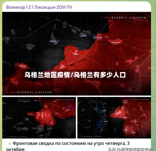 乌格兰地区疫情/乌格兰有多少人口