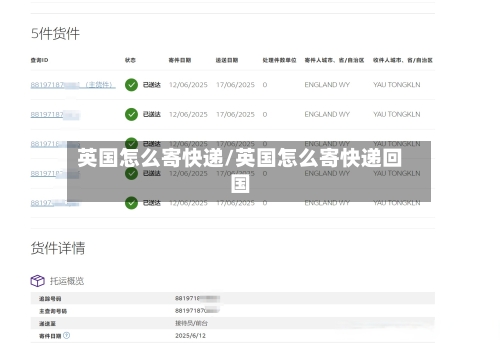 英国怎么寄快递/英国怎么寄快递回国-第3张图片