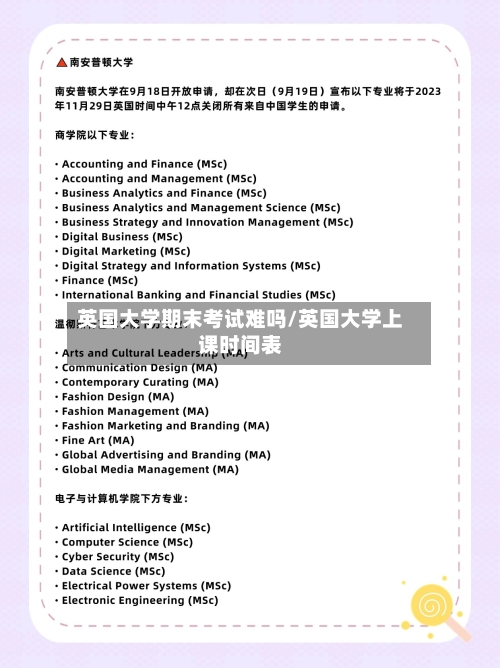 英国大学期末考试难吗/英国大学上课时间表