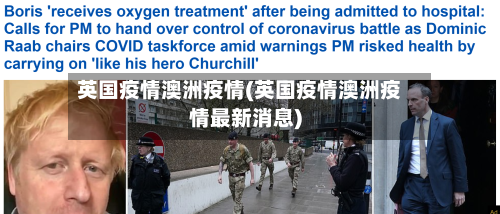 英国疫情澳洲疫情(英国疫情澳洲疫情最新消息)