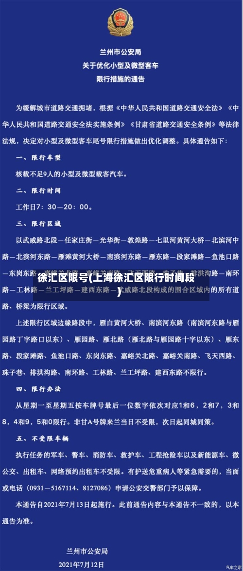 徐汇区限号(上海徐汇区限行时间段)
