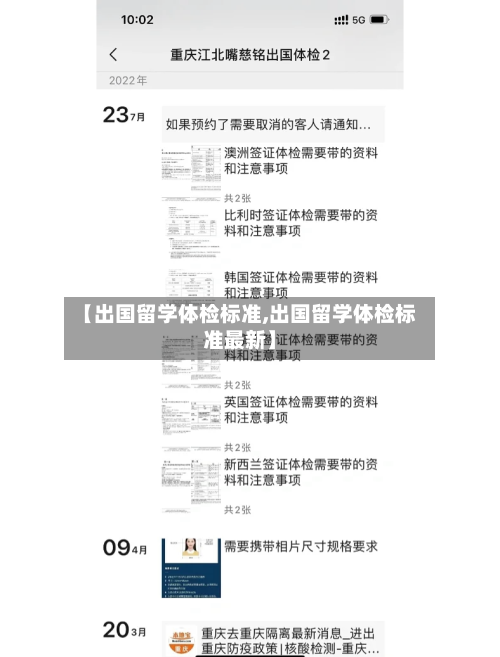 【出国留学体检标准,出国留学体检标准最新】-第2张图片