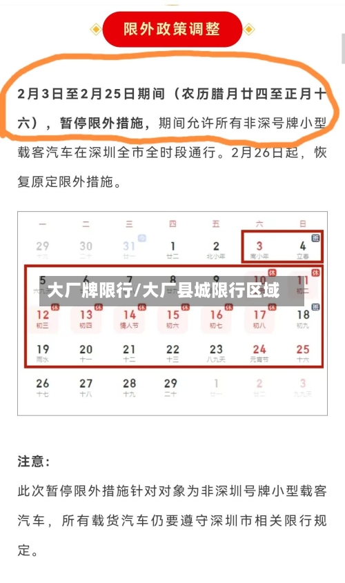大厂牌限行/大厂县城限行区域-第3张图片