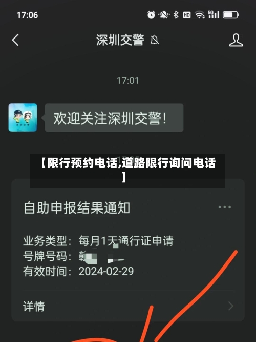 【限行预约电话,道路限行询问电话】-第2张图片