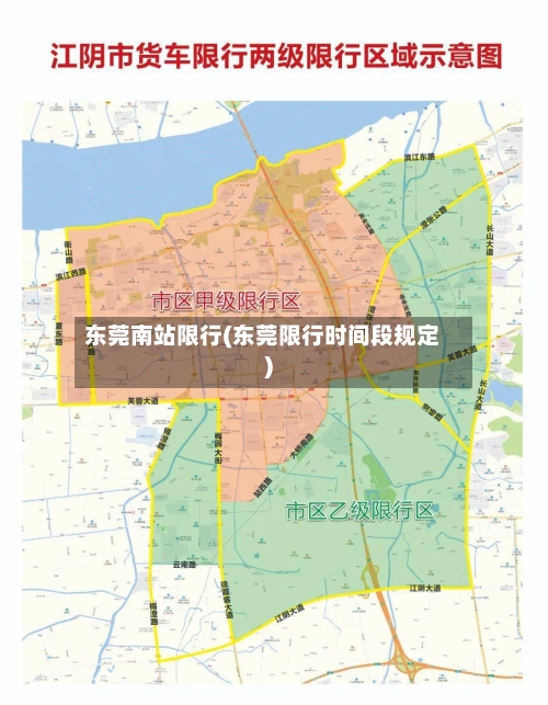东莞南站限行(东莞限行时间段规定)